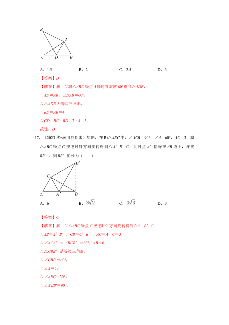 专题23.1图形的旋转（5个考点）（题型专练+易错精练）（教师版）_初中数学_九年级数学上册（人教版）_知识解读与题型专练-V14_2025版