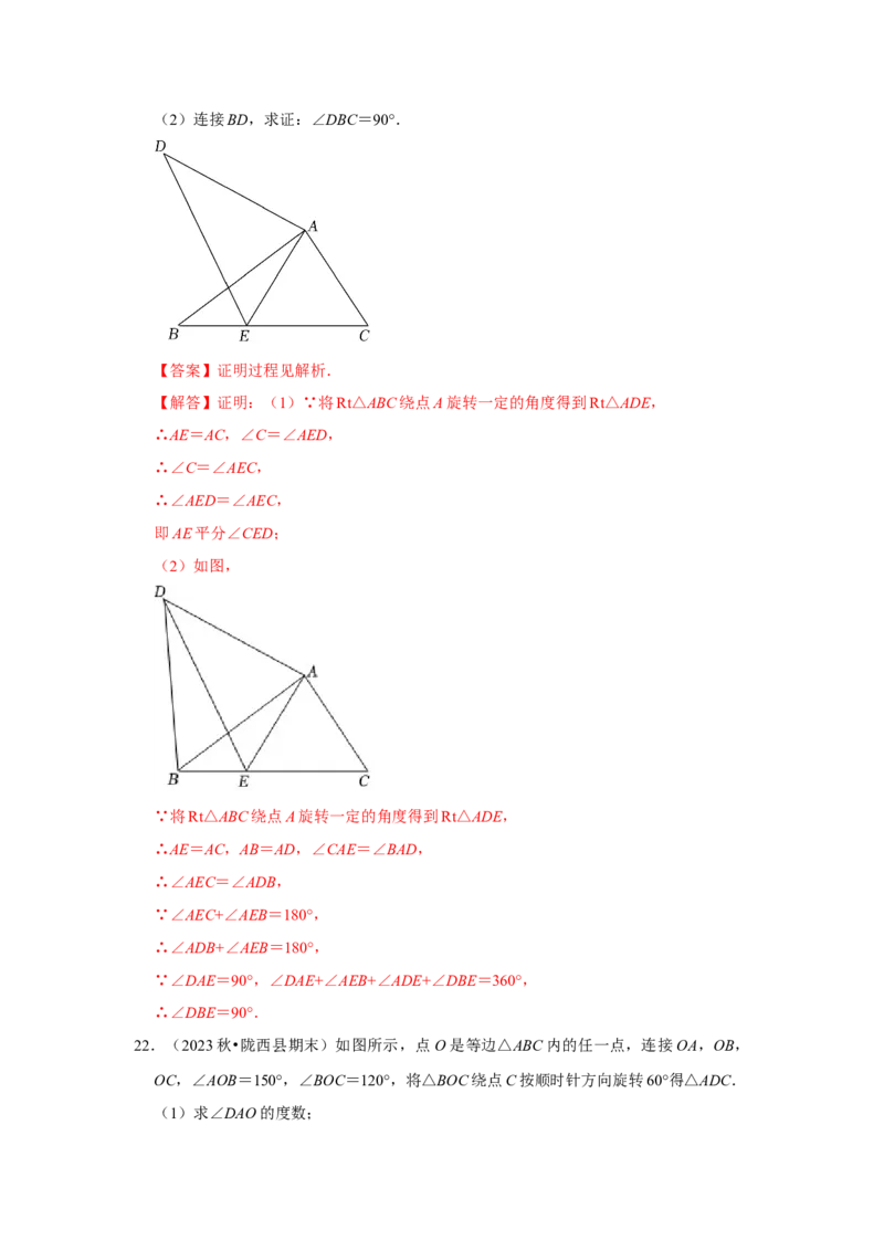 专题23.1图形的旋转（5个考点）（题型专练+易错精练）（教师版）_初中数学_九年级数学上册（人教版）_知识解读与题型专练-V14_2025版