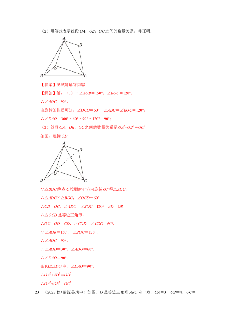 专题23.1图形的旋转（5个考点）（题型专练+易错精练）（教师版）_初中数学_九年级数学上册（人教版）_知识解读与题型专练-V14_2025版