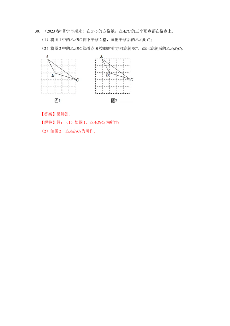 专题23.1图形的旋转（5个考点）（题型专练+易错精练）（教师版）_初中数学_九年级数学上册（人教版）_知识解读与题型专练-V14_2025版