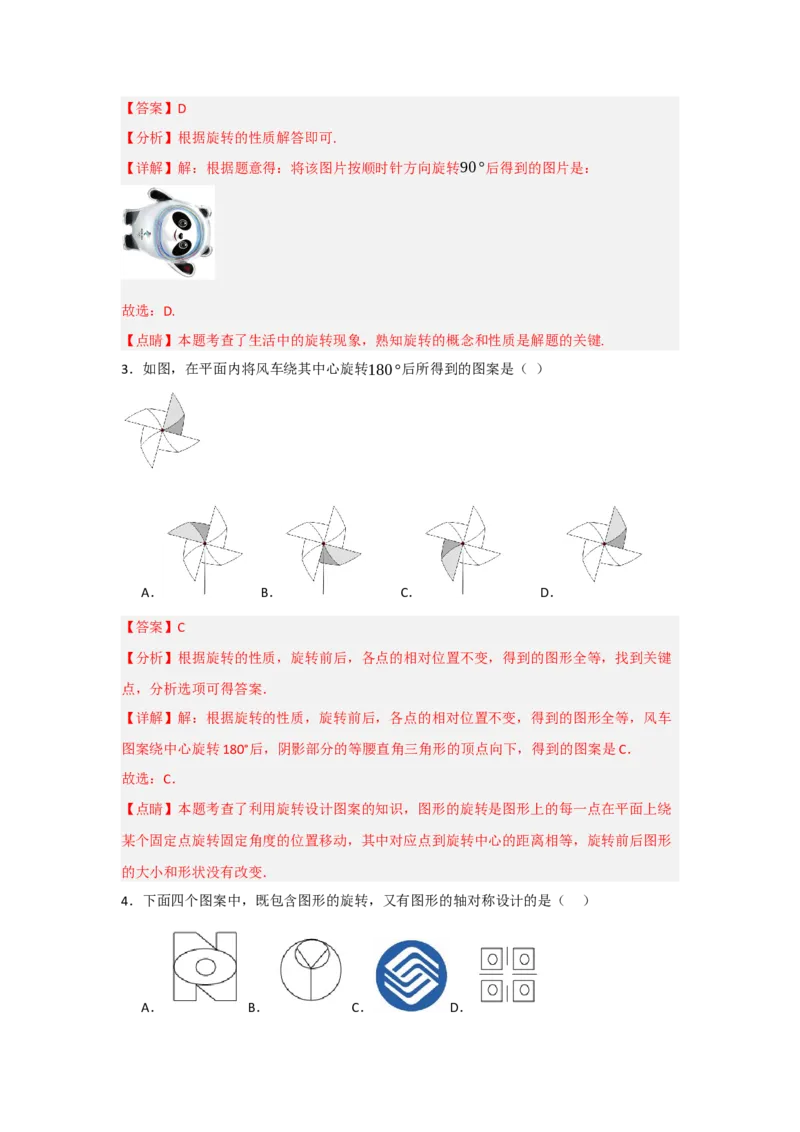 专题23.1图形的旋转（5个考点）（题型专练+易错精练）（教师版）_初中数学_九年级数学上册（人教版）_知识解读与题型专练-V14_2025版