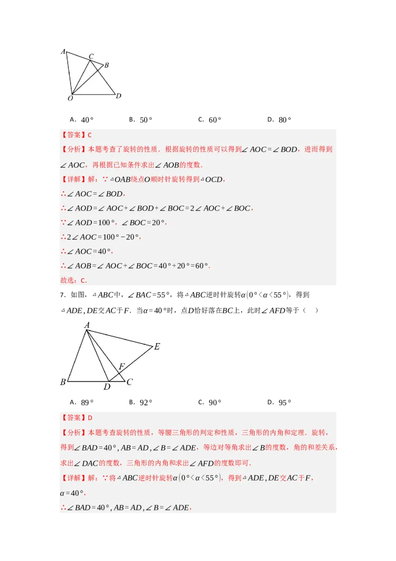专题23.1图形的旋转（5个考点）（题型专练+易错精练）（教师版）_初中数学_九年级数学上册（人教版）_知识解读与题型专练-V14_2025版