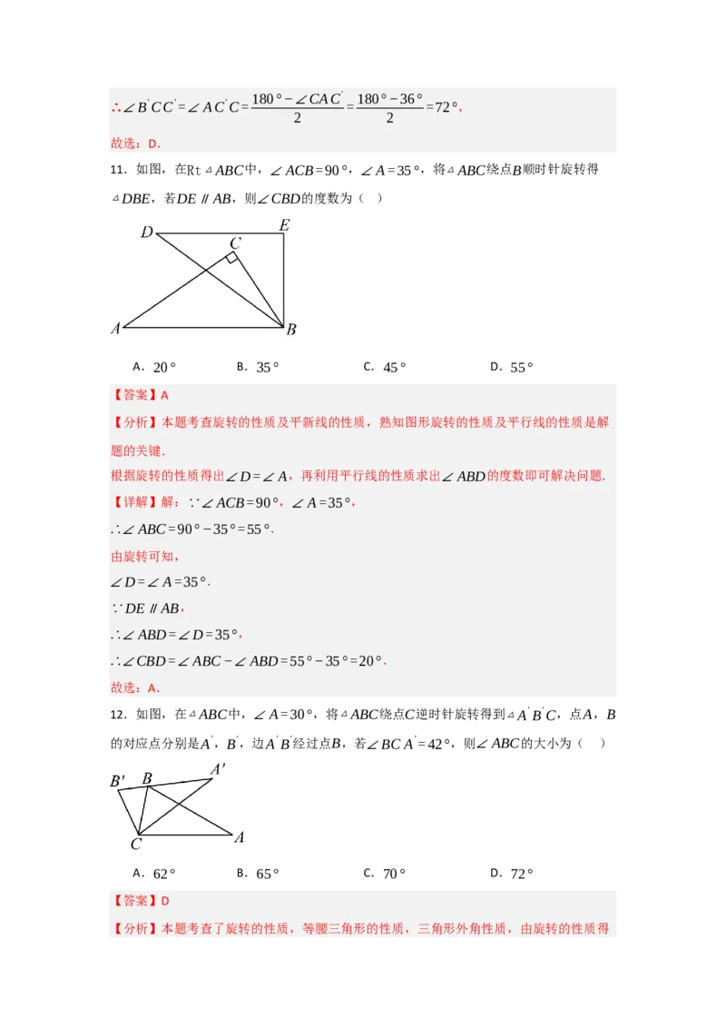 专题23.1图形的旋转（5个考点）（题型专练+易错精练）（教师版）_初中数学_九年级数学上册（人教版）_知识解读与题型专练-V14_2025版