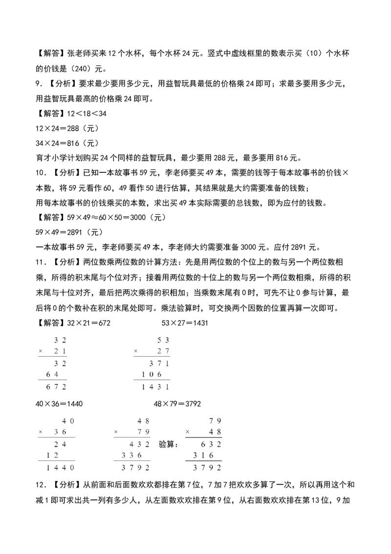 1.2&nbsp;&nbsp;两位数乘两位数的笔算（4个知识点+15道习题培优）-数学三年级下册（苏教版）_三年级数学下册（苏教版）_同步分层作业-K15_2025版