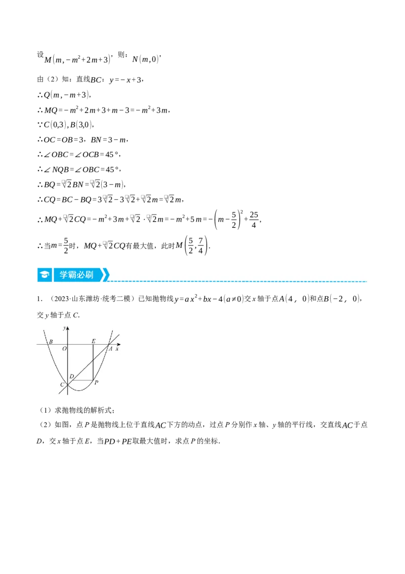 专题22.2二次函数综合&mdash;&mdash;线段周长问题（压轴题专项讲练）（人教版）（学生版）_初中数学_九年级数学上册（人教版）_压轴题专项-V5_2024版