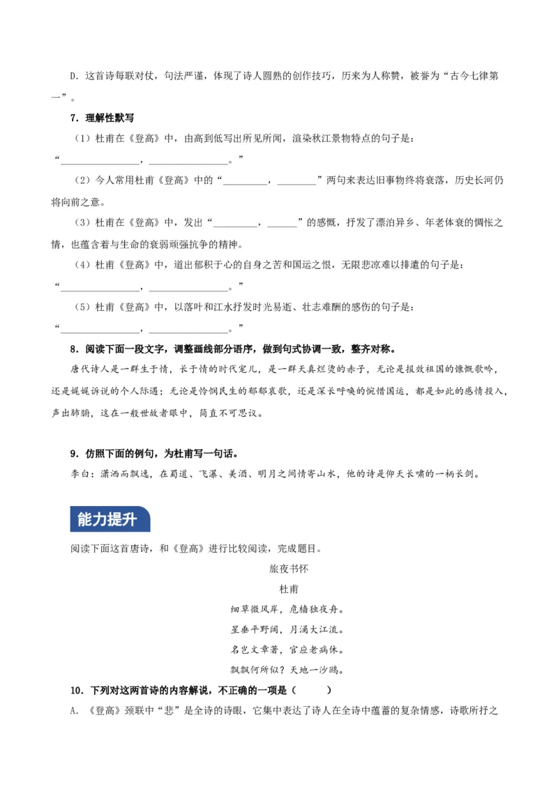8.2《登高》（分层作业）（原卷版）_高语_高中语文_必修上册_分层作业
