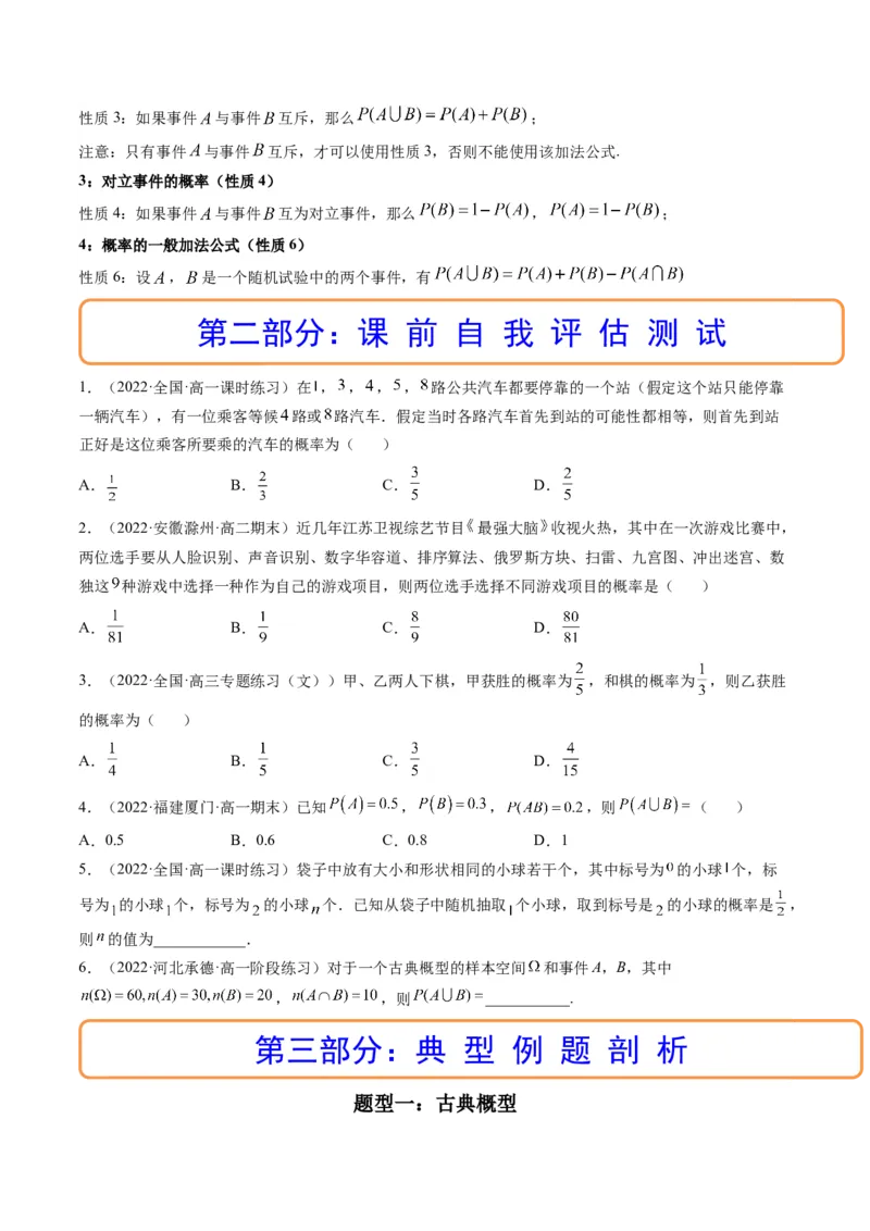 第05讲古典概型、概率的基本性质(精讲）（学生版）_2.2025数学总复习_2023年新高考资料_一轮复习_2023新高考数学一轮复习（新教材新高考）