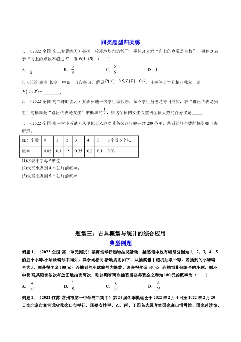 第05讲古典概型、概率的基本性质(精讲）（学生版）_2.2025数学总复习_2023年新高考资料_一轮复习_2023新高考数学一轮复习（新教材新高考）