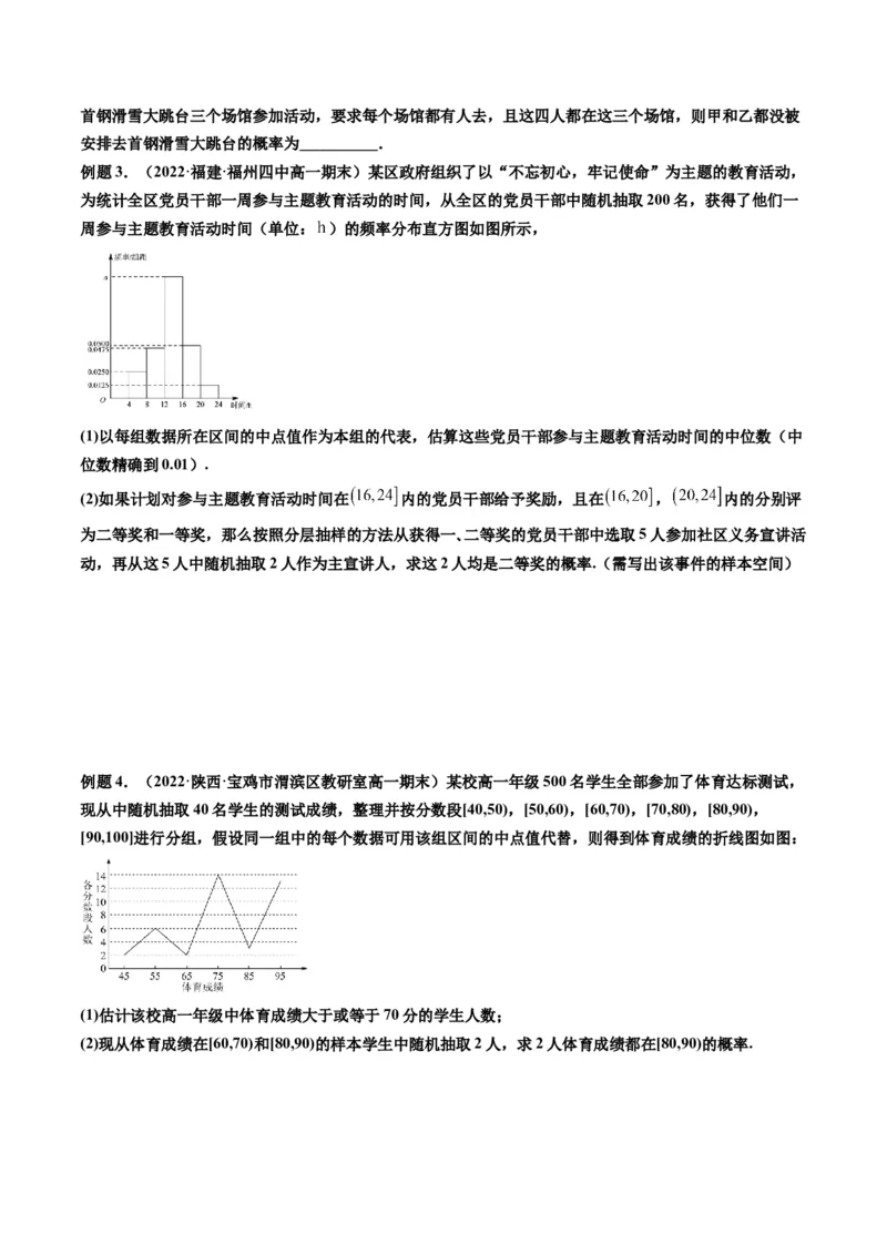 第05讲古典概型、概率的基本性质(精讲）（学生版）_2.2025数学总复习_2023年新高考资料_一轮复习_2023新高考数学一轮复习（新教材新高考）