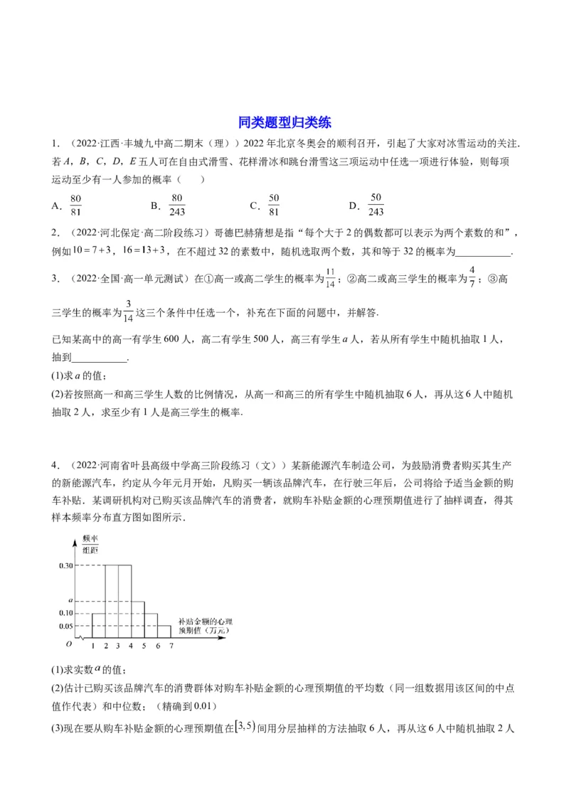 第05讲古典概型、概率的基本性质(精讲）（学生版）_2.2025数学总复习_2023年新高考资料_一轮复习_2023新高考数学一轮复习（新教材新高考）