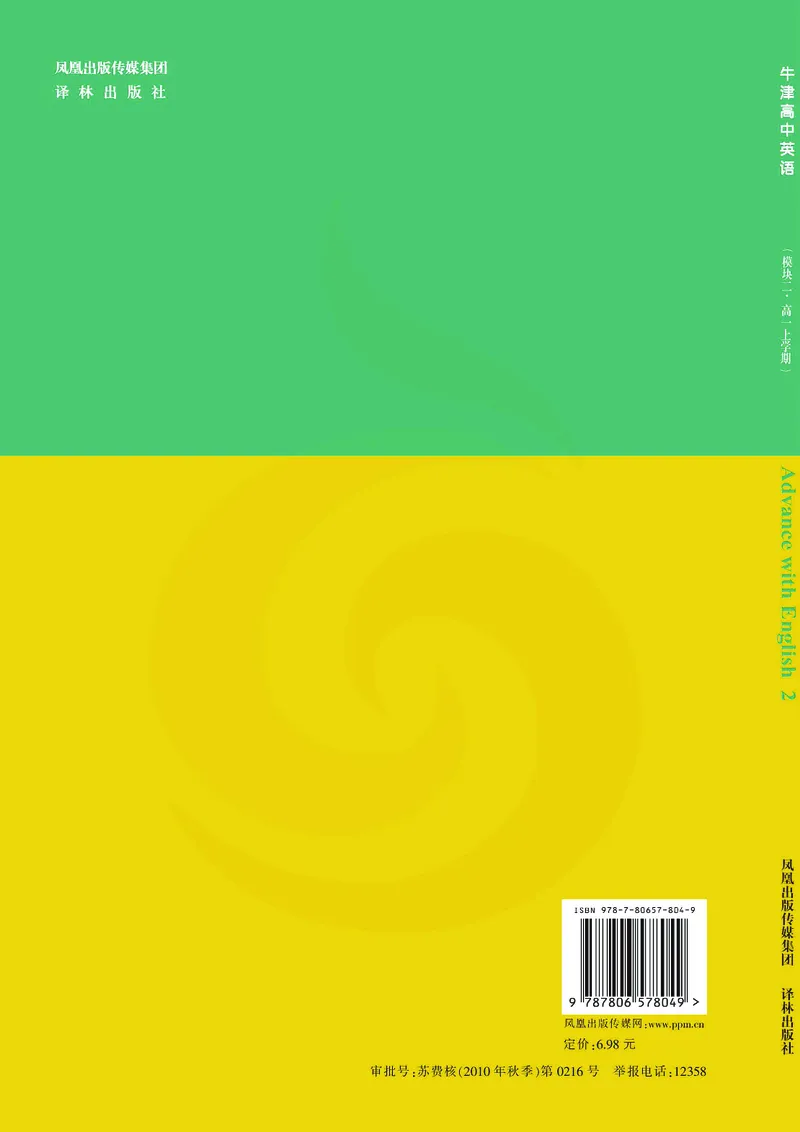 牛津高中英语（模块二&middot;高一上学期）_高中课本电子全科人教版语数英政历地物化生必修选修全套课本PPT_高中英语译林版