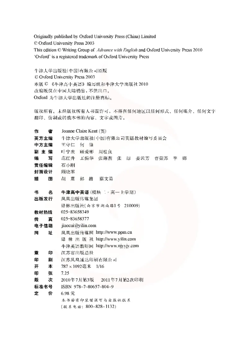 牛津高中英语（模块二&middot;高一上学期）_高中课本电子全科人教版语数英政历地物化生必修选修全套课本PPT_高中英语译林版