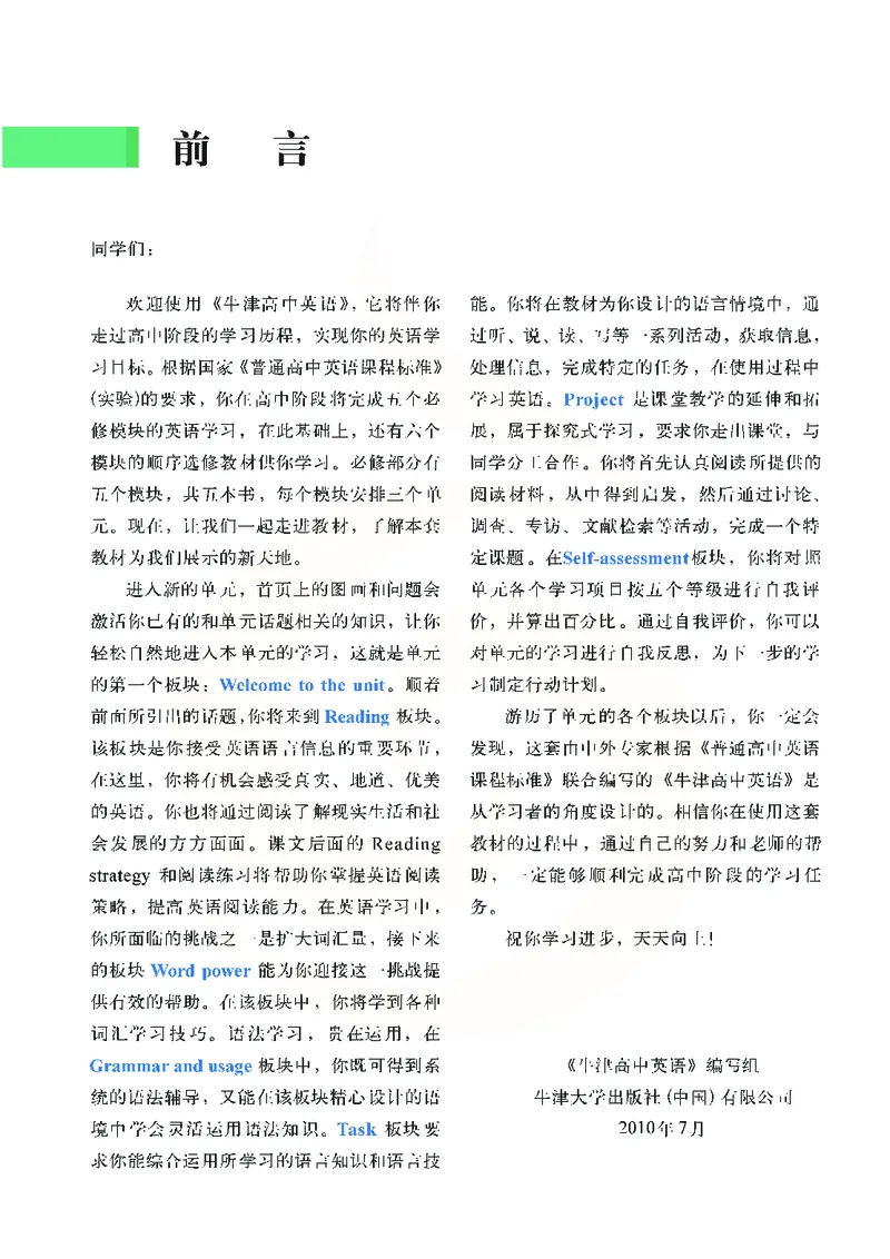 牛津高中英语（模块二&middot;高一上学期）_高中课本电子全科人教版语数英政历地物化生必修选修全套课本PPT_高中英语译林版