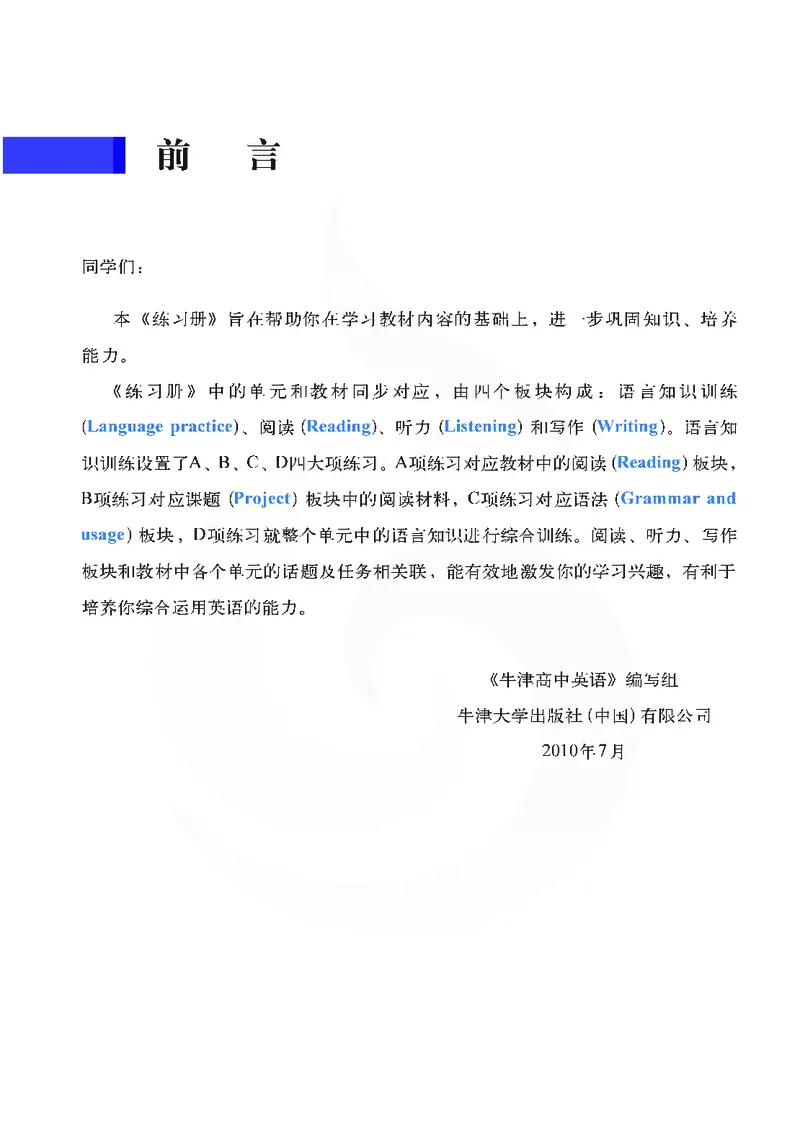 牛津高中英语（模块二&middot;高一上学期）_高中课本电子全科人教版语数英政历地物化生必修选修全套课本PPT_高中英语译林版