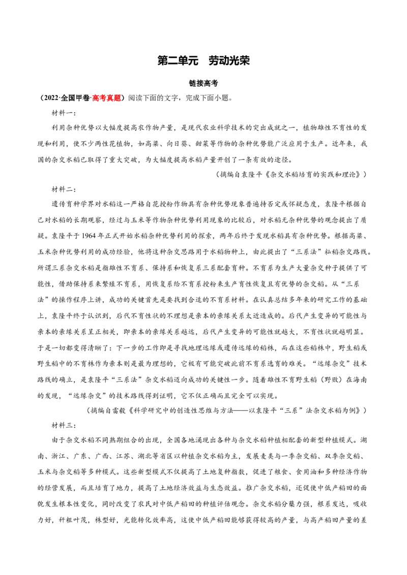 专题02：劳动光荣（链接高考+同文异题）（统编版）（学生版）_高语_高中语文_必修上册_单元阅读