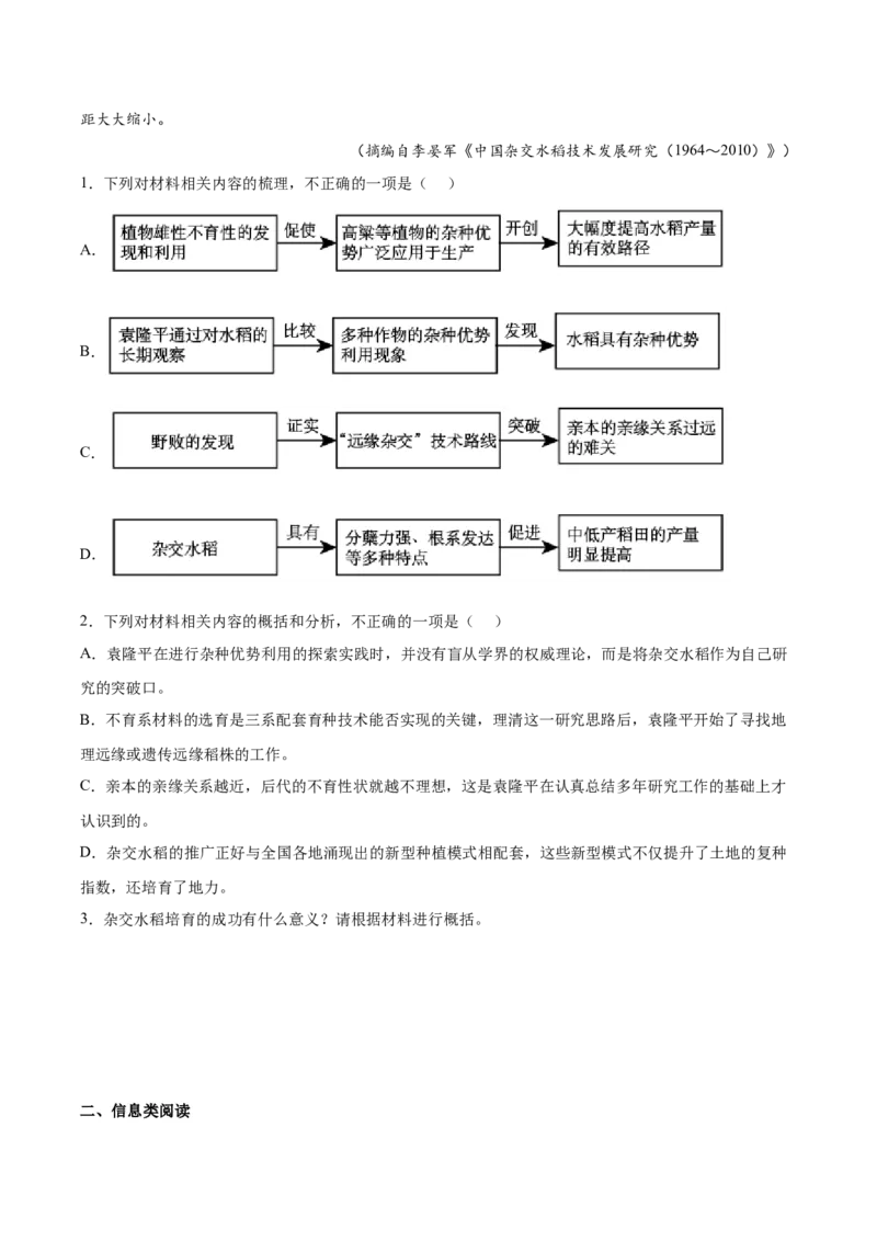 专题02：劳动光荣（链接高考+同文异题）（统编版）（学生版）_高语_高中语文_必修上册_单元阅读