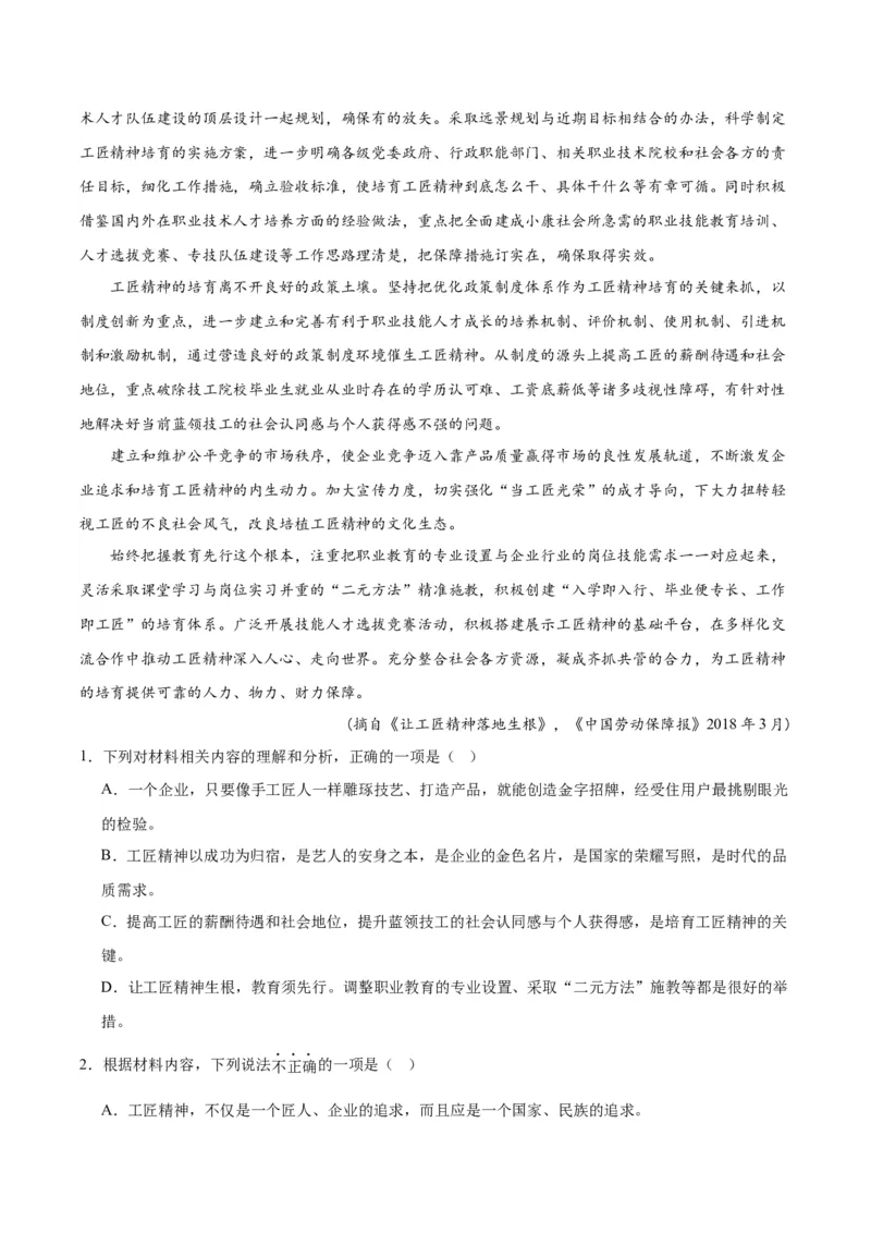 专题02：劳动光荣（链接高考+同文异题）（统编版）（学生版）_高语_高中语文_必修上册_单元阅读