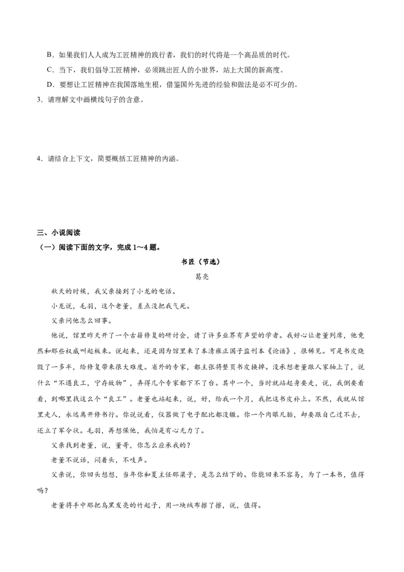 专题02：劳动光荣（链接高考+同文异题）（统编版）（学生版）_高语_高中语文_必修上册_单元阅读