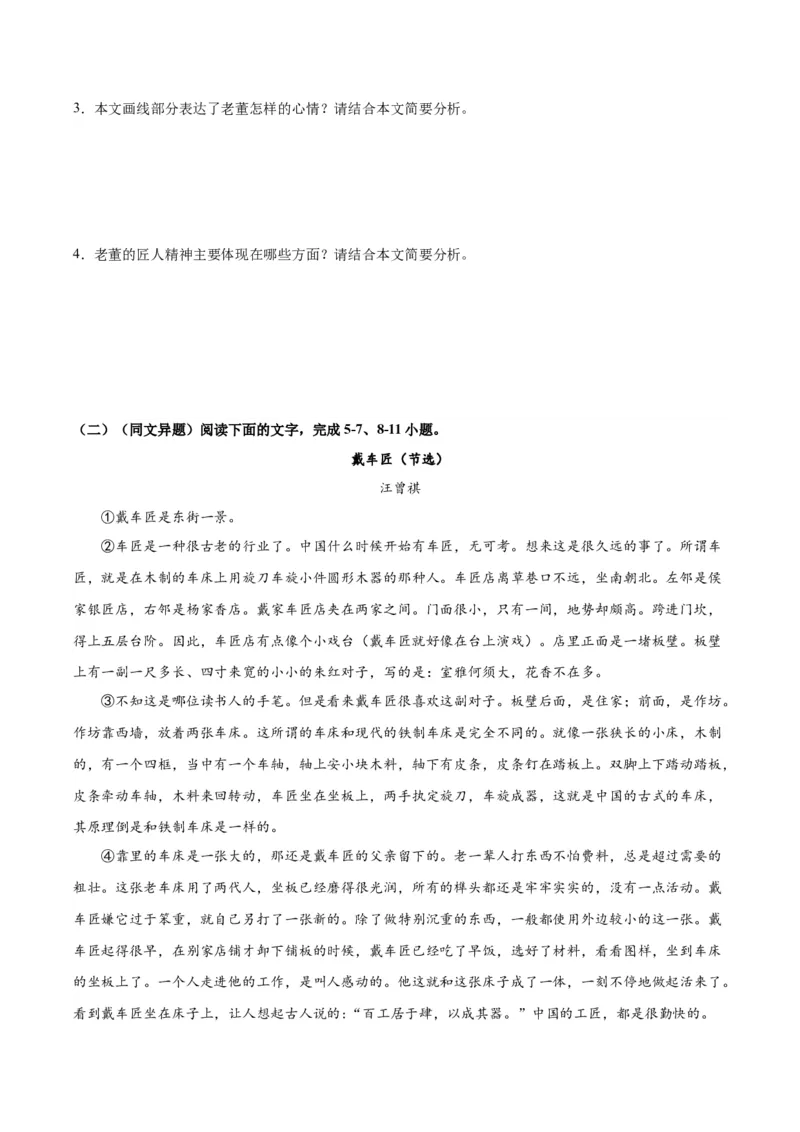 专题02：劳动光荣（链接高考+同文异题）（统编版）（学生版）_高语_高中语文_必修上册_单元阅读