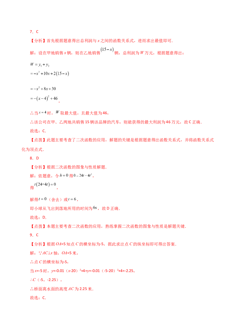 专题22.30实际问题与二次函数（分层练习）（基础练）-（人教版）_初中数学_九年级数学上册（人教版）_专题突破练习-V4_2024版