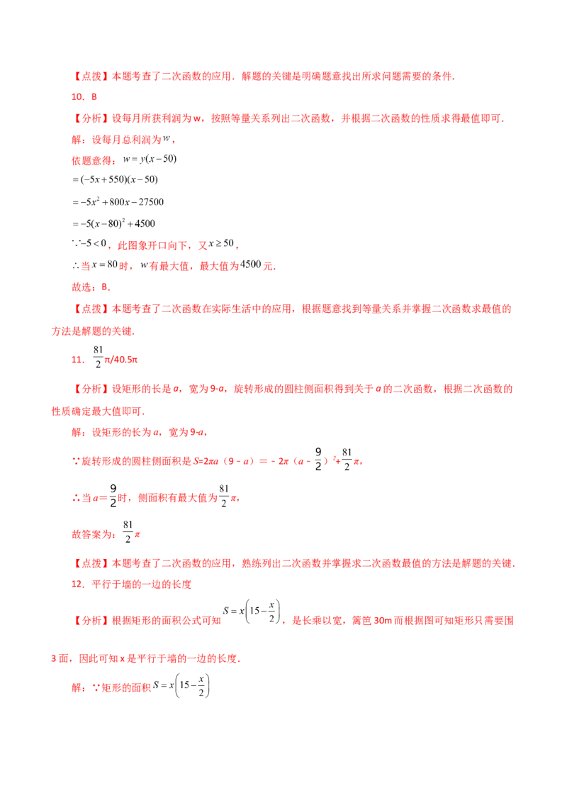 专题22.30实际问题与二次函数（分层练习）（基础练）-（人教版）_初中数学_九年级数学上册（人教版）_专题突破练习-V4_2024版