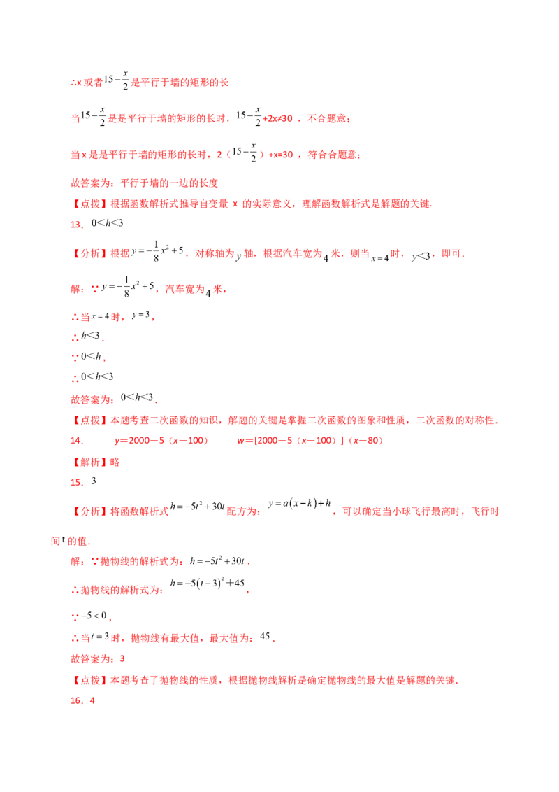 专题22.30实际问题与二次函数（分层练习）（基础练）-（人教版）_初中数学_九年级数学上册（人教版）_专题突破练习-V4_2024版