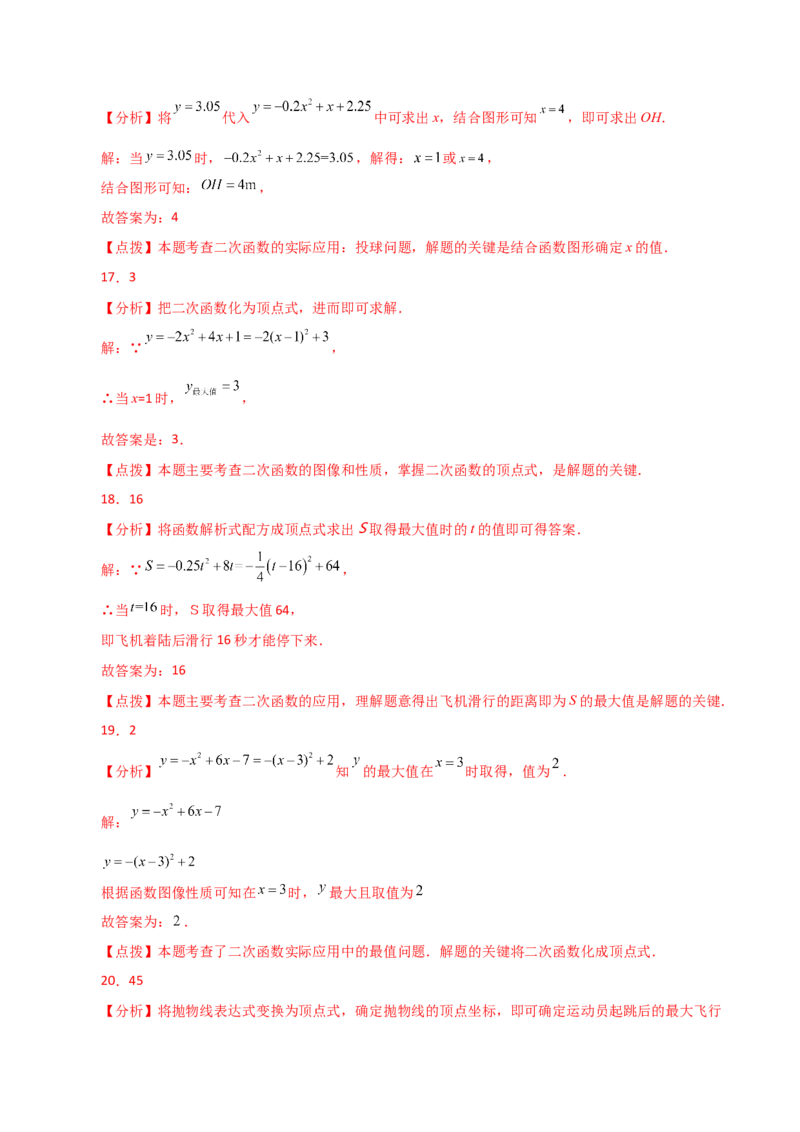 专题22.30实际问题与二次函数（分层练习）（基础练）-（人教版）_初中数学_九年级数学上册（人教版）_专题突破练习-V4_2024版