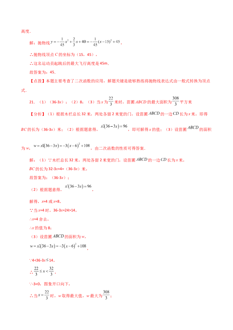 专题22.30实际问题与二次函数（分层练习）（基础练）-（人教版）_初中数学_九年级数学上册（人教版）_专题突破练习-V4_2024版