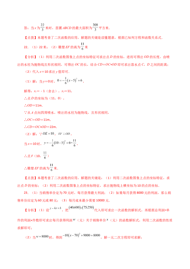 专题22.30实际问题与二次函数（分层练习）（基础练）-（人教版）_初中数学_九年级数学上册（人教版）_专题突破练习-V4_2024版