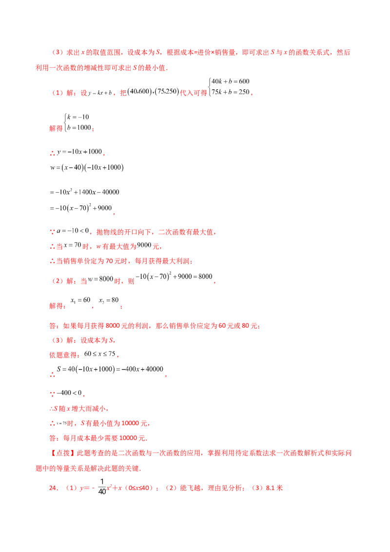 专题22.30实际问题与二次函数（分层练习）（基础练）-（人教版）_初中数学_九年级数学上册（人教版）_专题突破练习-V4_2024版