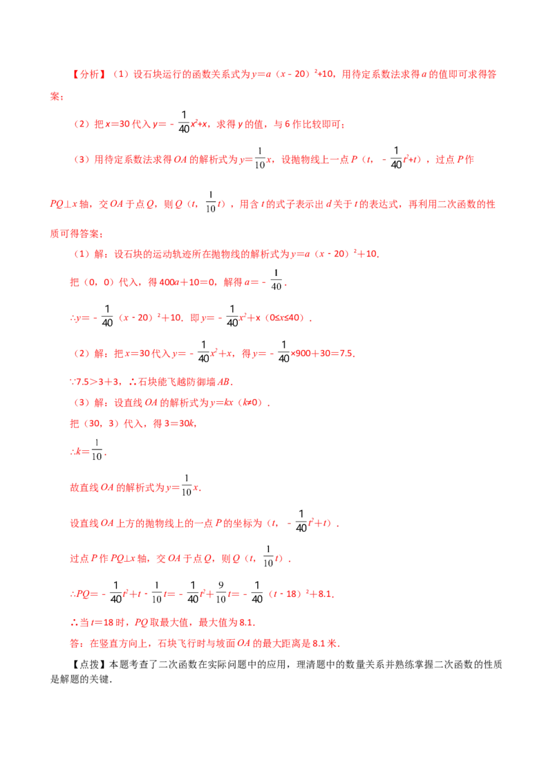 专题22.30实际问题与二次函数（分层练习）（基础练）-（人教版）_初中数学_九年级数学上册（人教版）_专题突破练习-V4_2024版