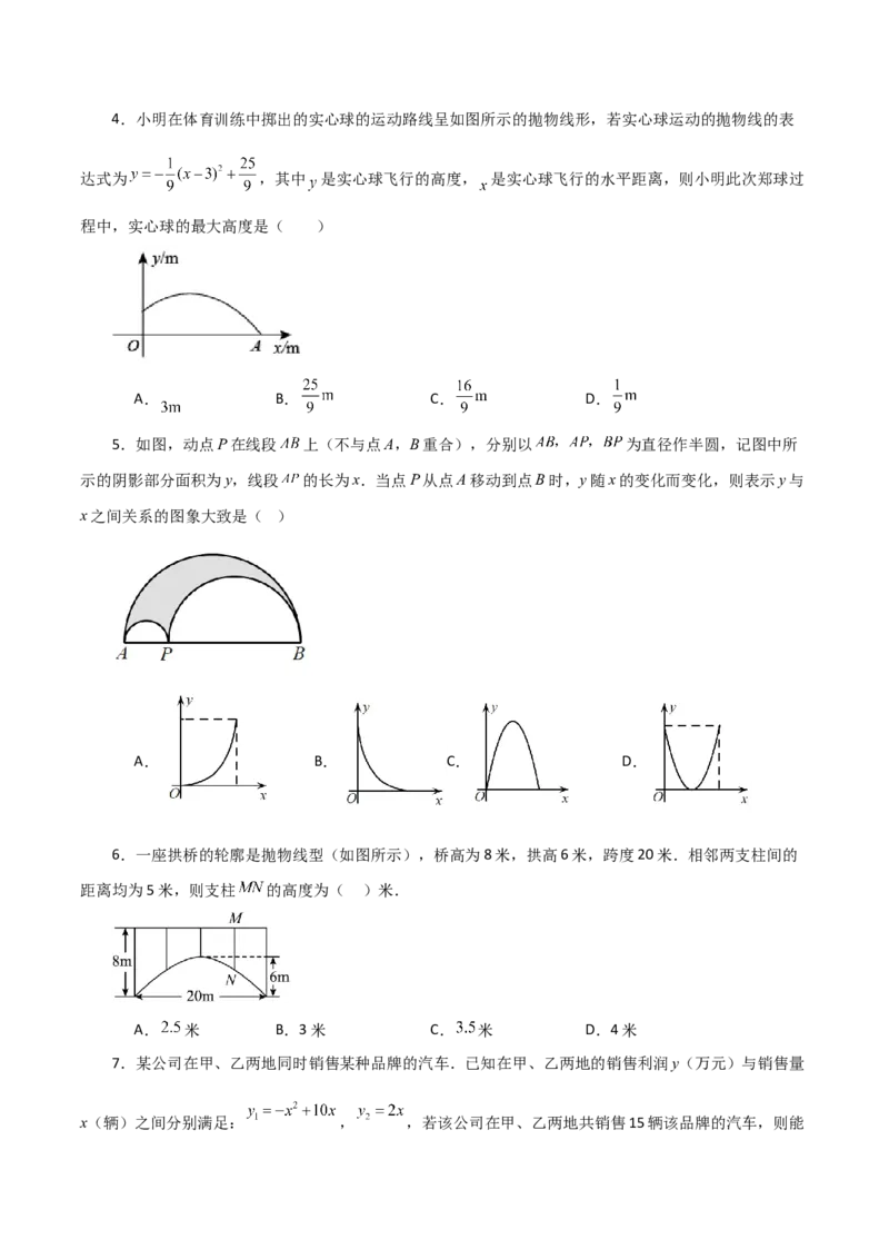 专题22.30实际问题与二次函数（分层练习）（基础练）-（人教版）_初中数学_九年级数学上册（人教版）_专题突破练习-V4_2024版