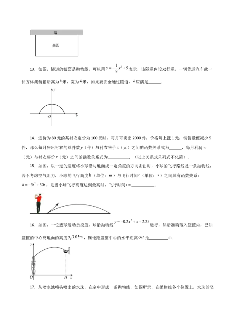 专题22.30实际问题与二次函数（分层练习）（基础练）-（人教版）_初中数学_九年级数学上册（人教版）_专题突破练习-V4_2024版