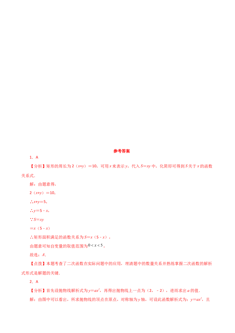 专题22.30实际问题与二次函数（分层练习）（基础练）-（人教版）_初中数学_九年级数学上册（人教版）_专题突破练习-V4_2024版