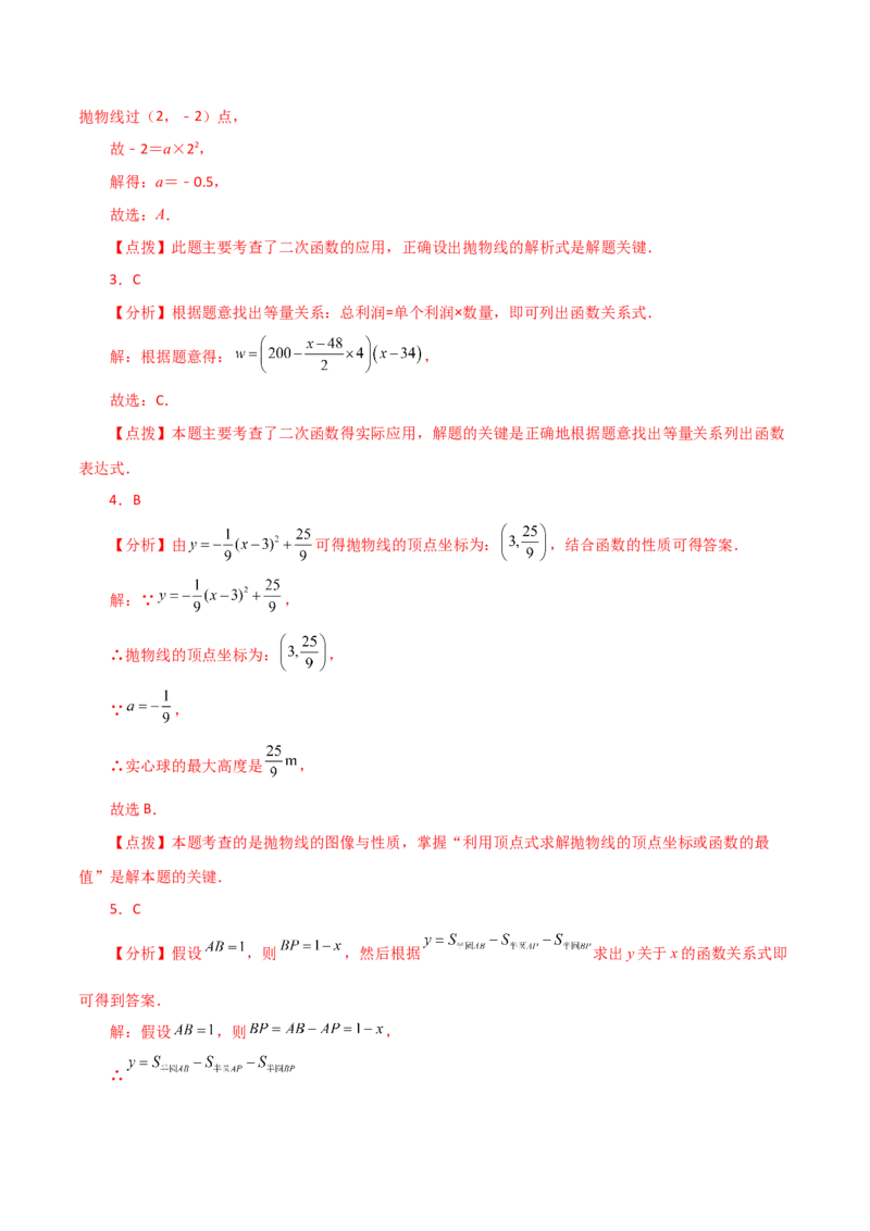 专题22.30实际问题与二次函数（分层练习）（基础练）-（人教版）_初中数学_九年级数学上册（人教版）_专题突破练习-V4_2024版