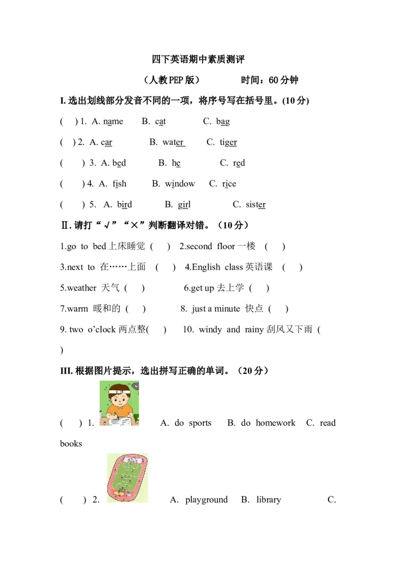 PEP四英下期中测试卷1_期中+期末-K152_老试卷汇总_期中模拟卷