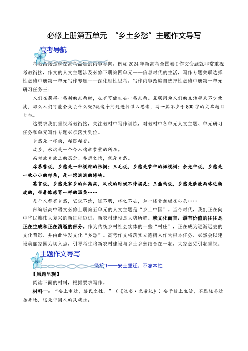 专题02：&ldquo;乡土乡愁&rdquo;主题作文导写-（统编版必修上册）_高语_高中语文_必修上册_单元写作_第五单元传统中国