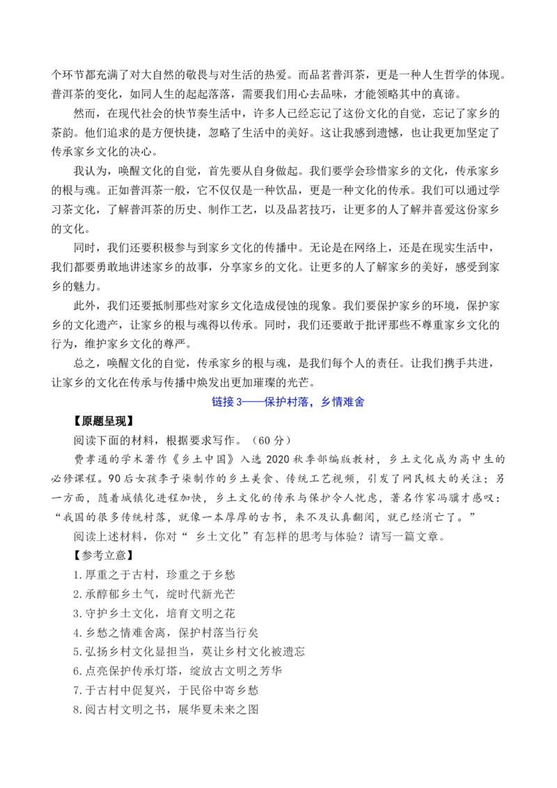 专题02：&ldquo;乡土乡愁&rdquo;主题作文导写-（统编版必修上册）_高语_高中语文_必修上册_单元写作_第五单元传统中国