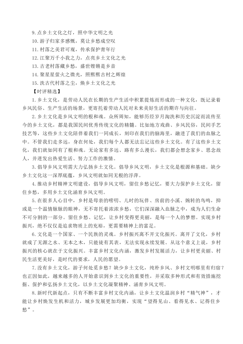 专题02：&ldquo;乡土乡愁&rdquo;主题作文导写-（统编版必修上册）_高语_高中语文_必修上册_单元写作_第五单元传统中国