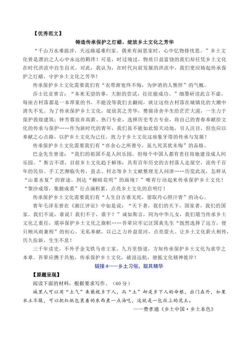 专题02：&ldquo;乡土乡愁&rdquo;主题作文导写-（统编版必修上册）_高语_高中语文_必修上册_单元写作_第五单元传统中国