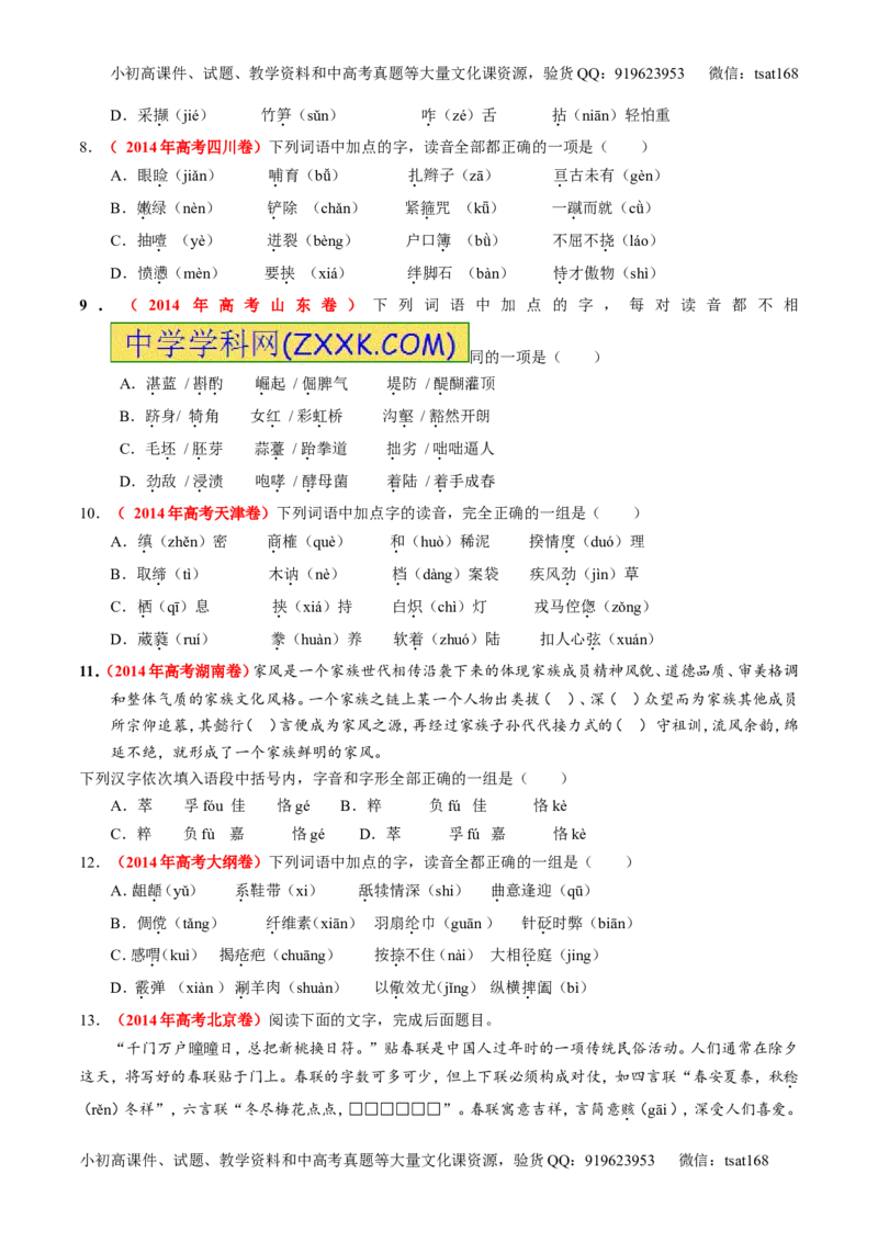 专题01识记现代汉语普通话常用字的字音（练）-2017年高考语文一轮复习讲练测（原卷版）_高语_1高中语文_2017年高考语文一轮复习讲练测（全套打包174份）