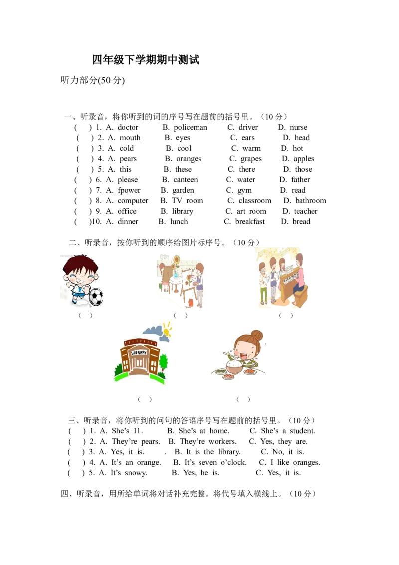 pep四年级英语下学期期中测试题_期中+期末-K152_老试卷汇总_pep四年级英语下册期中试卷11份