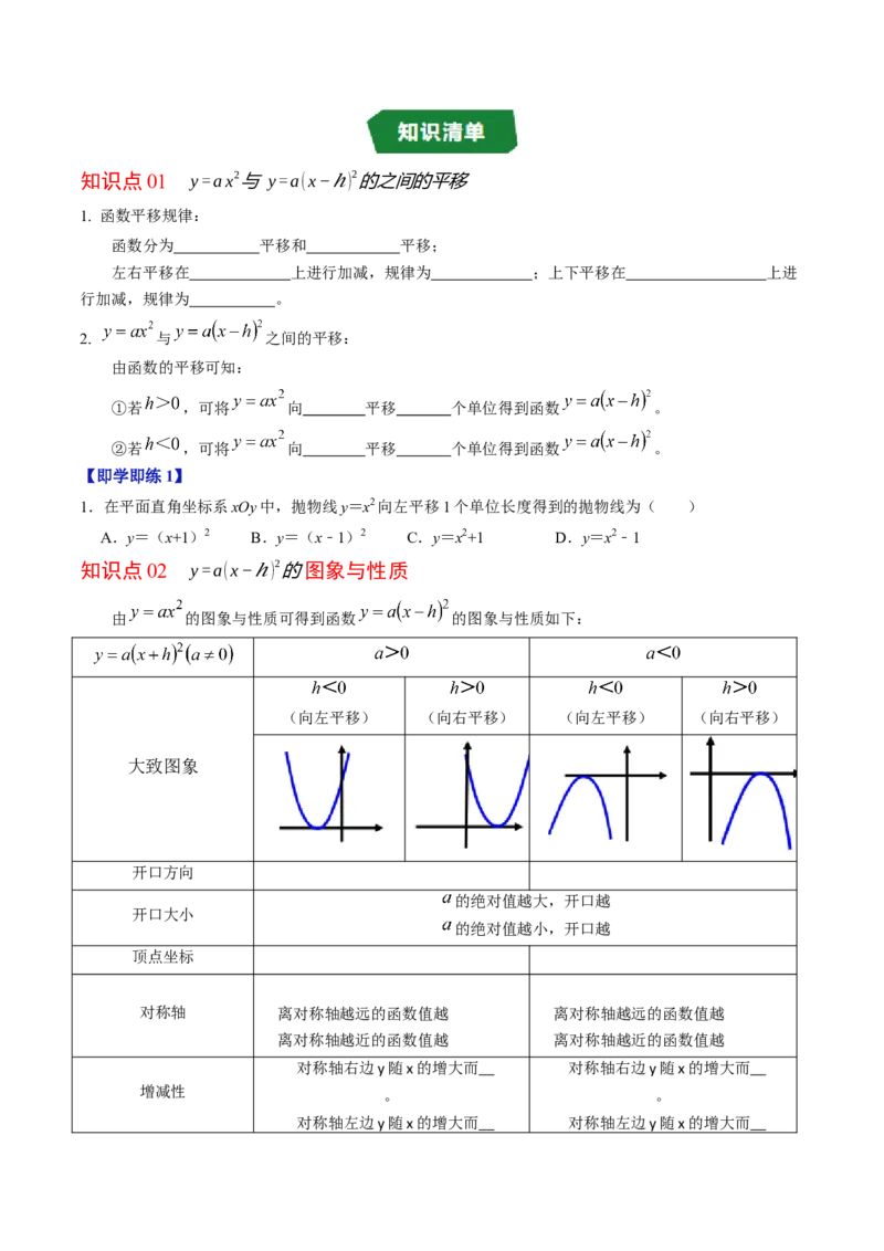 专题22.4二次函数的图象与性质（3）（高效培优讲义）（学生版）_初中数学_九年级数学上册（人教版）_同步讲义-U18_2026版