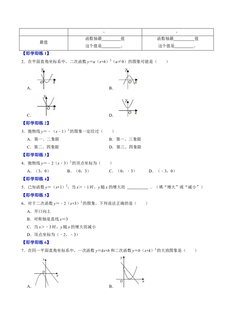 专题22.4二次函数的图象与性质（3）（高效培优讲义）（学生版）_初中数学_九年级数学上册（人教版）_同步讲义-U18_2026版