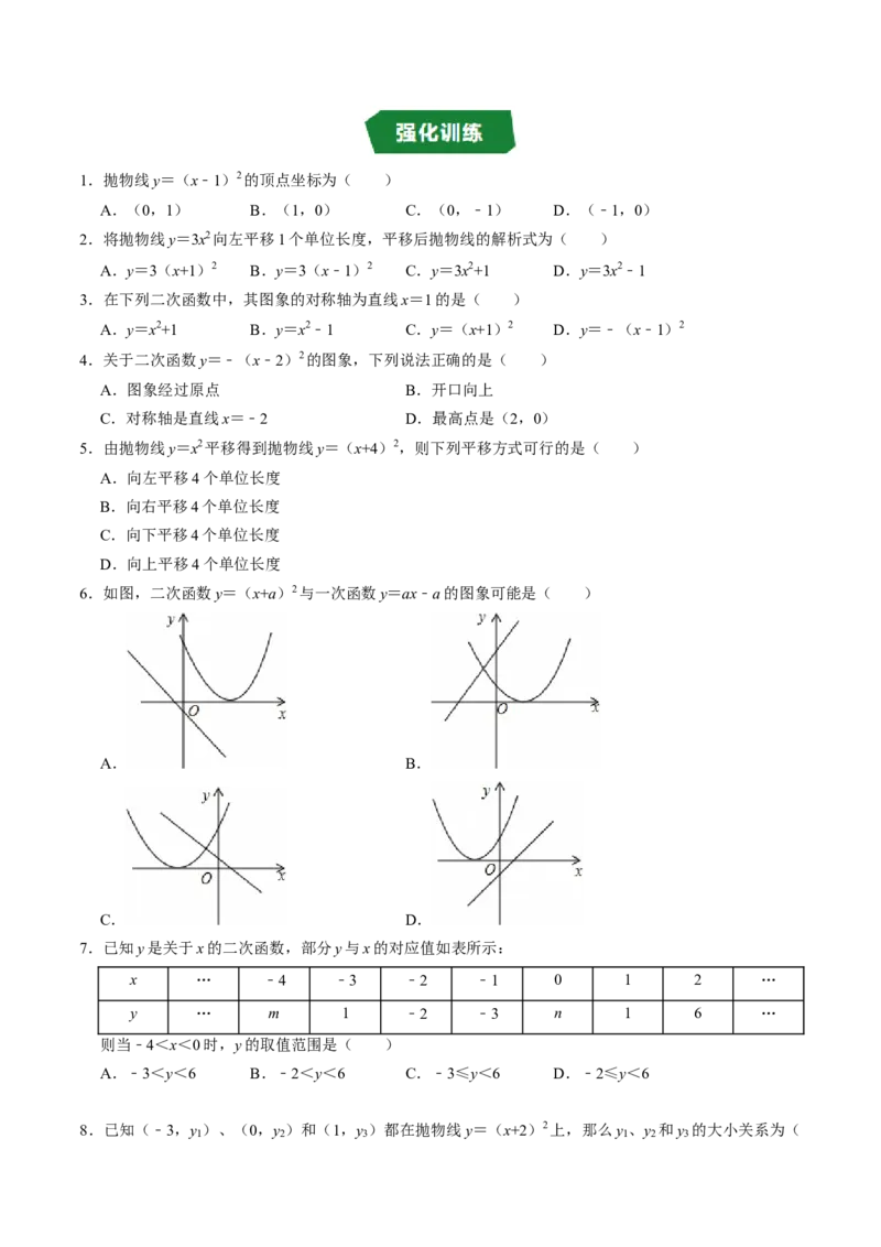 专题22.4二次函数的图象与性质（3）（高效培优讲义）（学生版）_初中数学_九年级数学上册（人教版）_同步讲义-U18_2026版