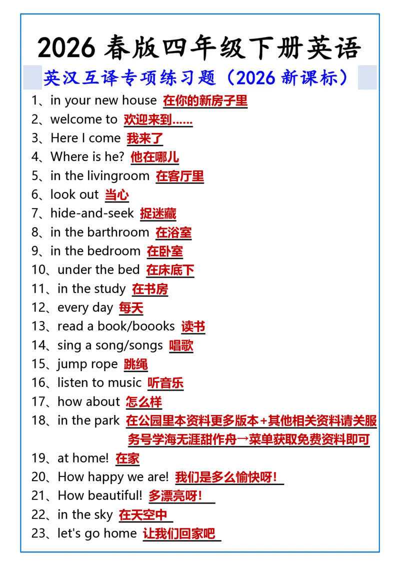 2026春新版四年级下册英语英汉互译专项练习题_21练习题+试卷合集多套完整版_2026春四年级英语资料高清无水印整理版