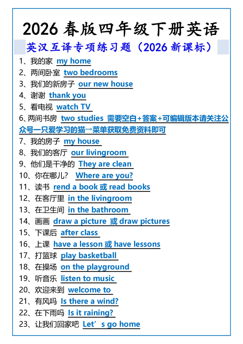 2026春新版四年级下册英语英汉互译专项练习题_21练习题+试卷合集多套完整版_2026春四年级英语资料高清无水印整理版