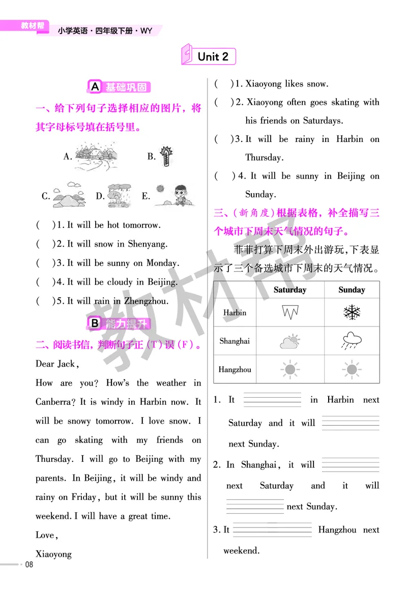 25版英语WY四下-练习帮_21练习题+试卷合集多套完整版_-26春《练习帮》_英语《练习帮》3-6上下册（外研版）_3-6下册（2025春）