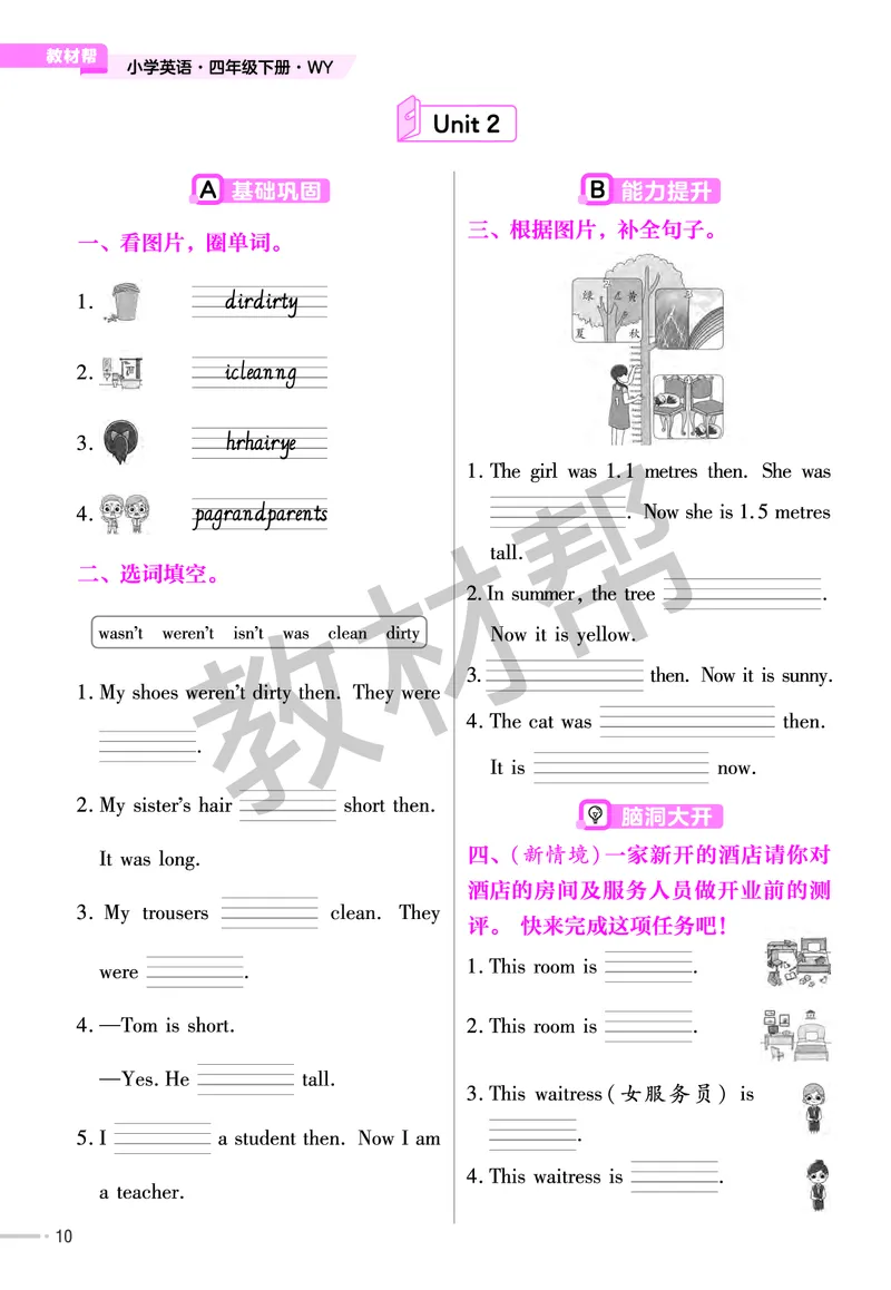 25版英语WY四下-练习帮_21练习题+试卷合集多套完整版_-26春《练习帮》_英语《练习帮》3-6上下册（外研版）_3-6下册（2025春）