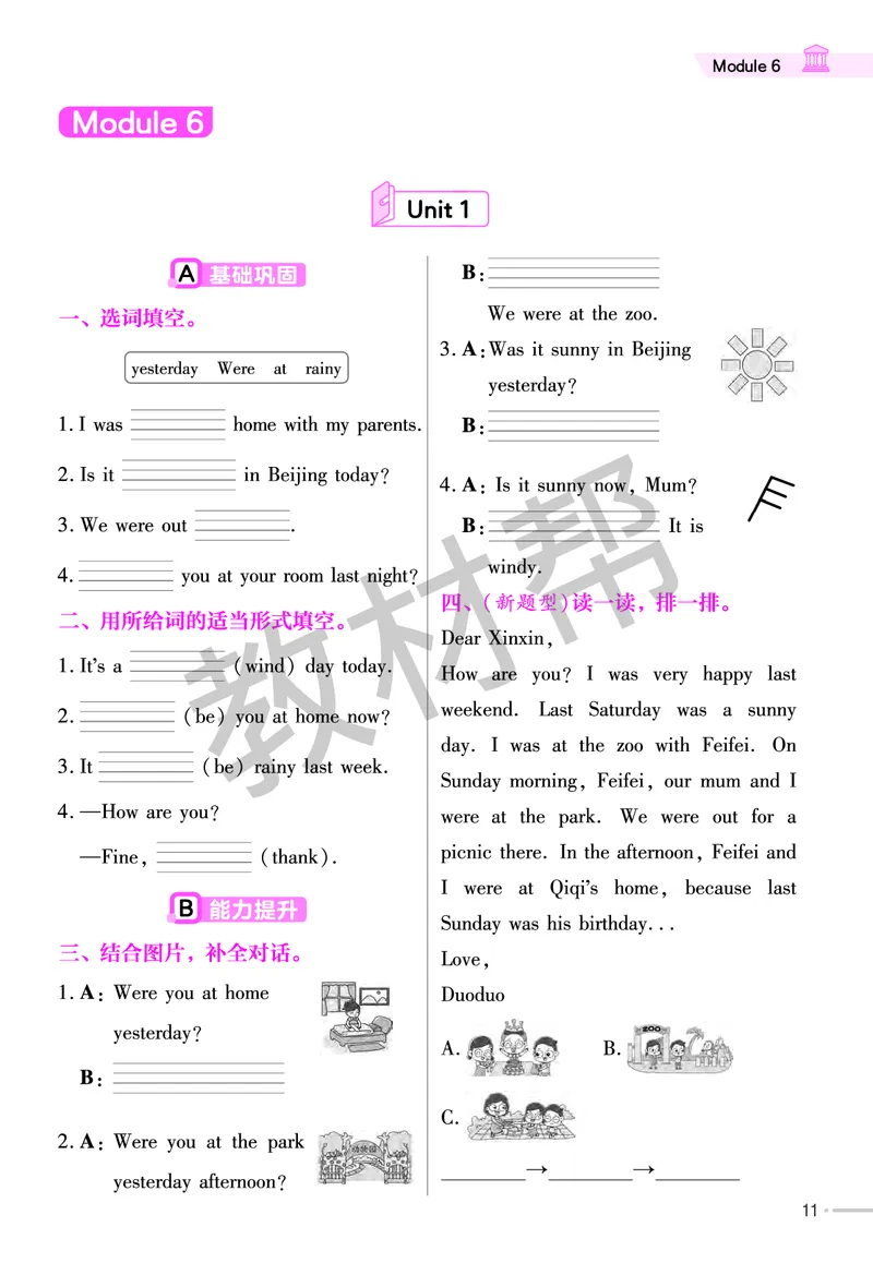 25版英语WY四下-练习帮_21练习题+试卷合集多套完整版_-26春《练习帮》_英语《练习帮》3-6上下册（外研版）_3-6下册（2025春）